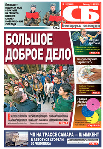 №13 / 19.01.2018