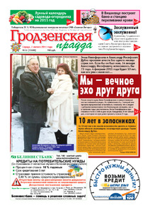 №12 / 02.02.2011