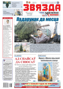 №237 / 13.12.2019