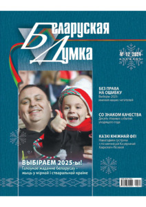№12 / 31.12.2024