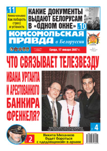 №10 / 17.01.2007