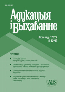 №11 / 29.11.2024