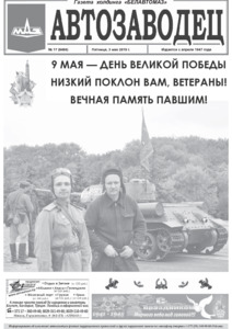 №17 / 03.05.2019