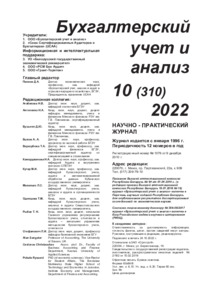 №10 / 31.10.2022