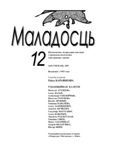 №12 / 31.12.2007