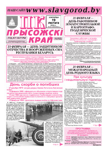 №13-14 / 19.02.2016