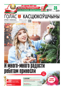 №102 / 31.12.2024