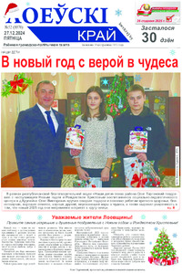 №52 / 27.12.2024