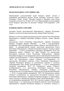 №283 / 10.12.2024