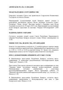 №285 / 12.12.2024
