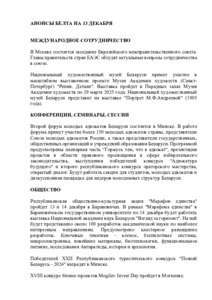 №286 / 13.12.2024