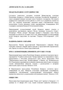 №288 / 16.12.2024