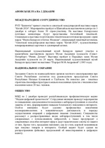 №276 / 02.12.2024