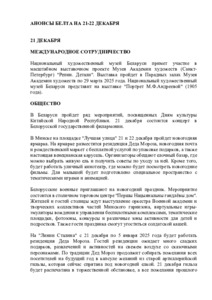 №293 / 21.12.2024