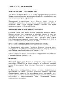 №295 / 24.12.2024