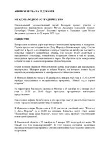 №296 / 25.12.2024