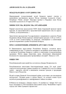 №297 / 26.12.2024
