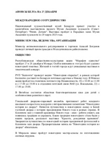 №298 / 27.12.2024