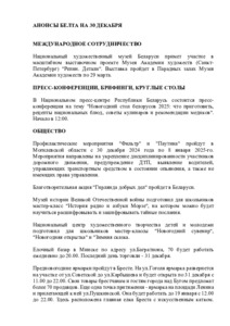 №300 / 30.12.2024