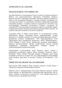 №280 / 06.12.2024