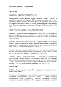 №281 / 07.12.2024