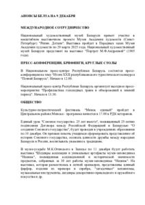 №282 / 09.12.2024