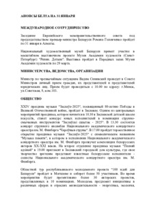 №25 / 31.01.2025