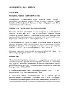 №26 / 01.02.2025