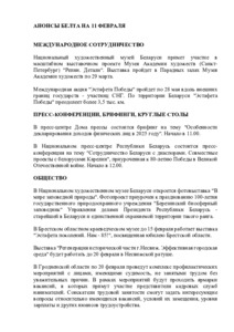 №34 / 11.02.2025