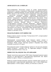 №35 / 12.02.2025