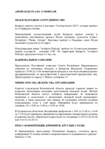 №36 / 13.02.2025