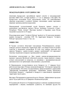 №39 / 17.02.2025
