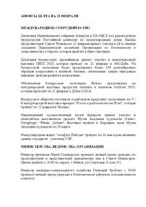 №43 / 21.02.2025