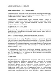 №27 / 03.02.2025