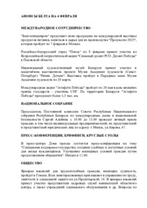 №28 / 04.02.2025