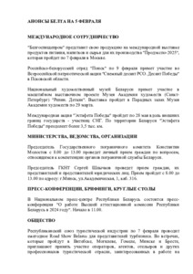 №29 / 05.02.2025