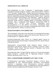 №30 / 06.02.2025