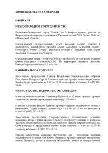 №32 / 08.02.2025