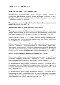 №65 / 19.03.2025