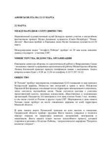 №68 / 22.03.2025