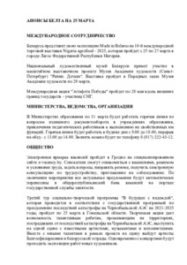 №70 / 25.03.2025