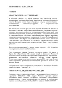 №80 / 05.04.2025