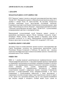 №48 / 02.12.2024