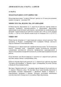 №13 / 31.03.2025