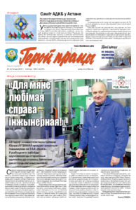 №92 / 29.11.2024
