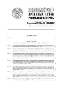 №198 / 01.12.2006