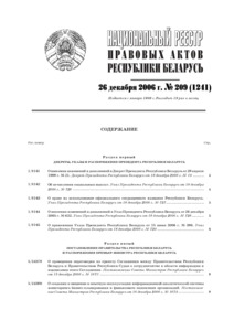 №209 / 26.12.2006