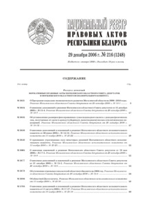 №216 / 29.12.2006