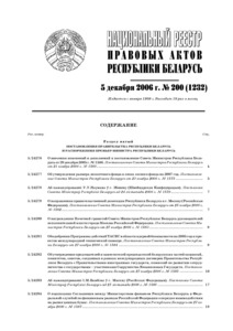 №200 / 05.12.2006