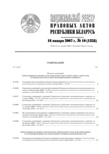 №10 / 16.01.2007